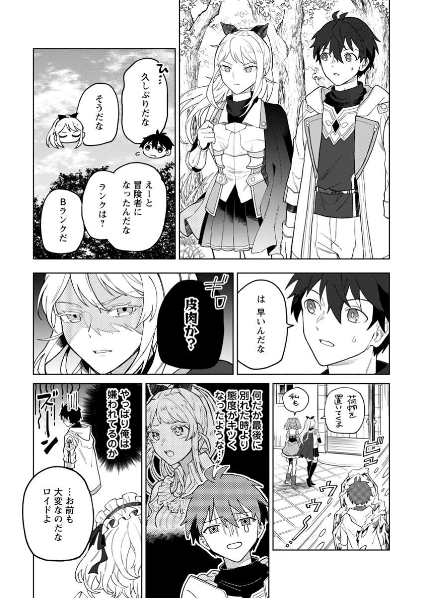 勇者パーティーを追放された白魔導師、Sランク冒険者に拾われる ～この白魔導師が規格外すぎる～ 第37話 - 3