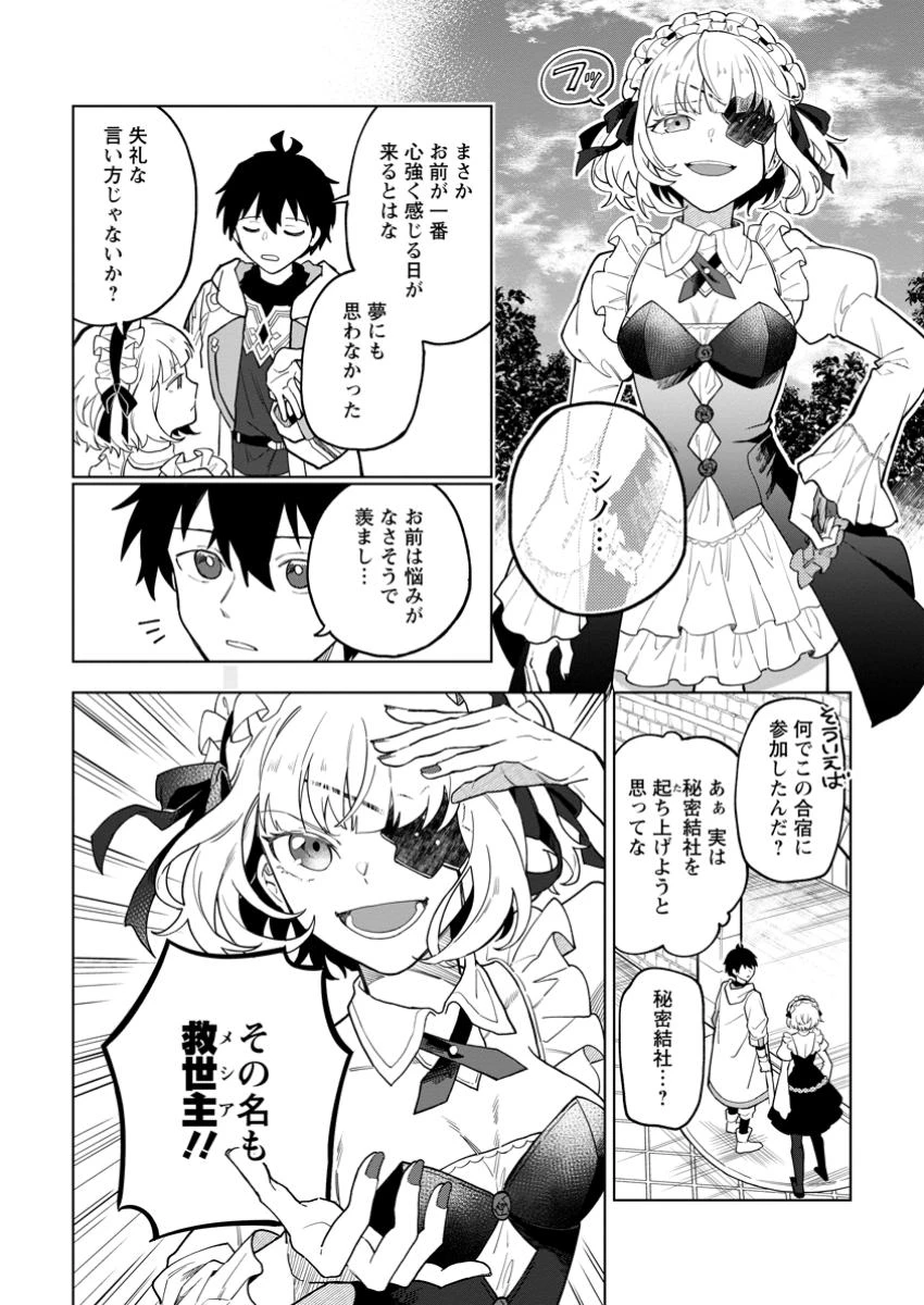 勇者パーティーを追放された白魔導師、Sランク冒険者に拾われる ～この白魔導師が規格外すぎる～ 第37話 - 4