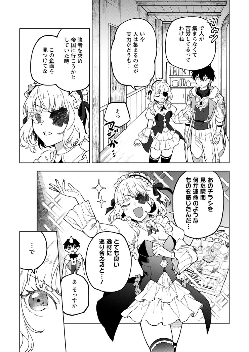 勇者パーティーを追放された白魔導師、Sランク冒険者に拾われる ～この白魔導師が規格外すぎる～ 第37話 - 5
