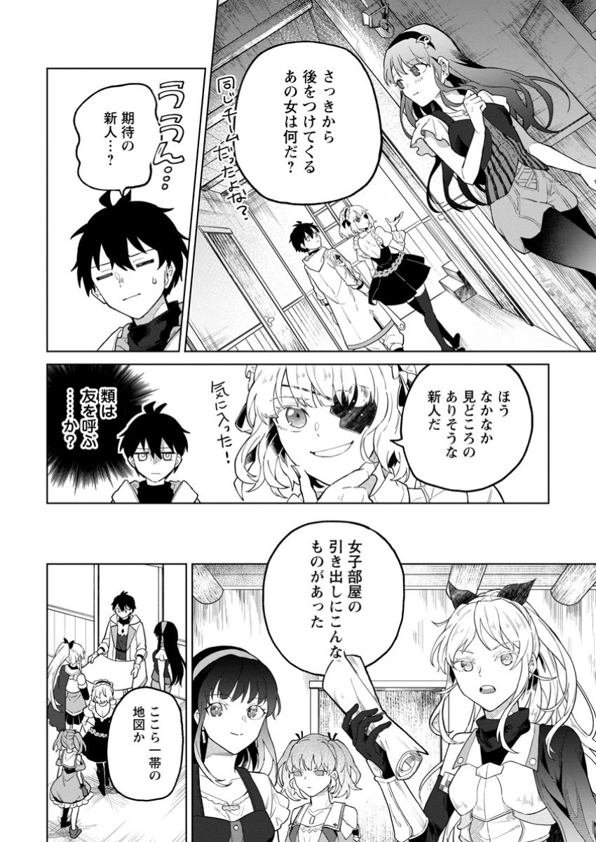 勇者パーティーを追放された白魔導師、Sランク冒険者に拾われる ～この白魔導師が規格外すぎる～ 第37話 - 6