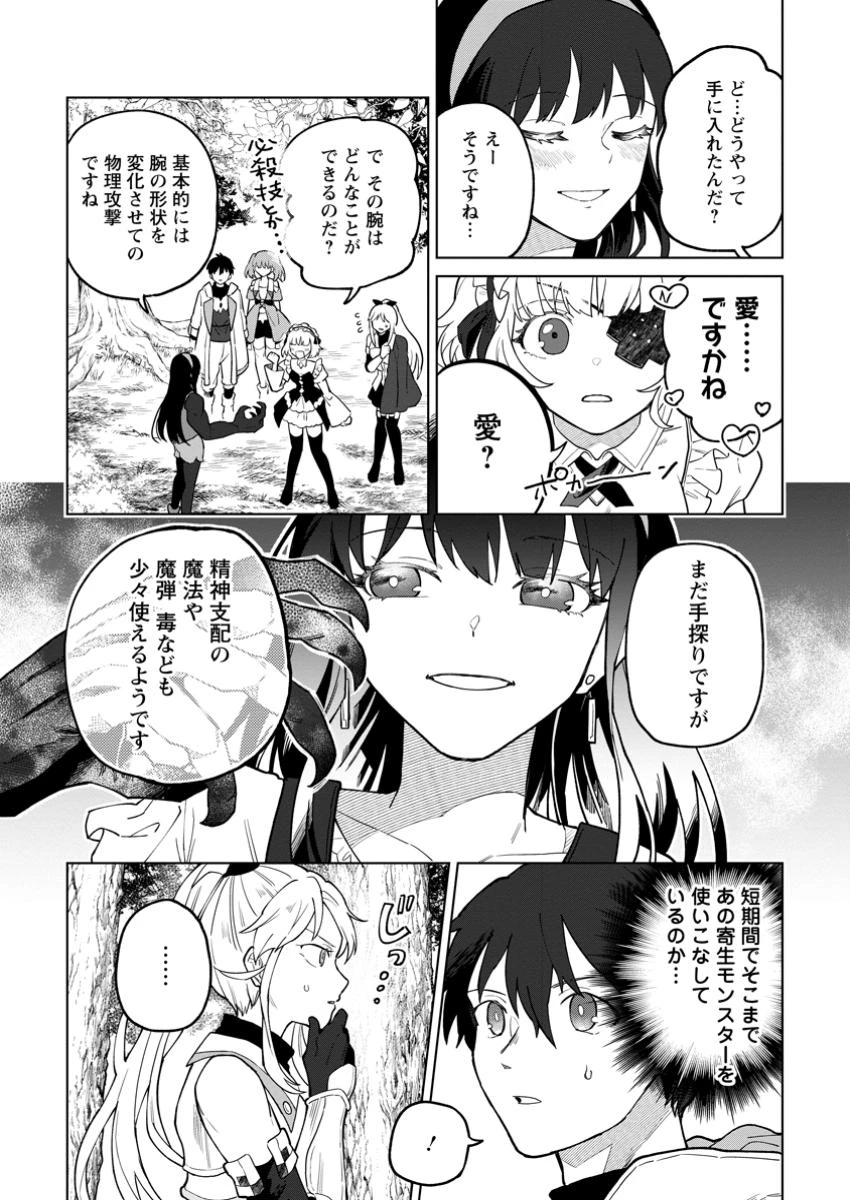 勇者パーティーを追放された白魔導師、Sランク冒険者に拾われる ～この白魔導師が規格外すぎる～ 第37話 - 9