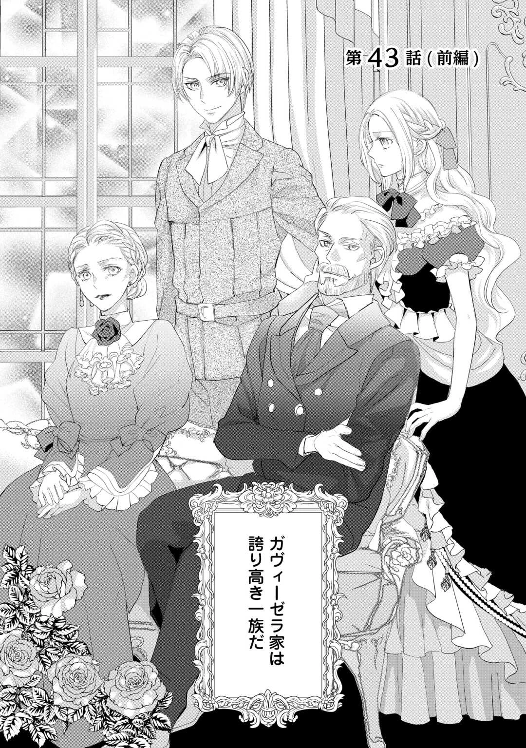 令嬢はまったりをご所望。 第43話 - 1