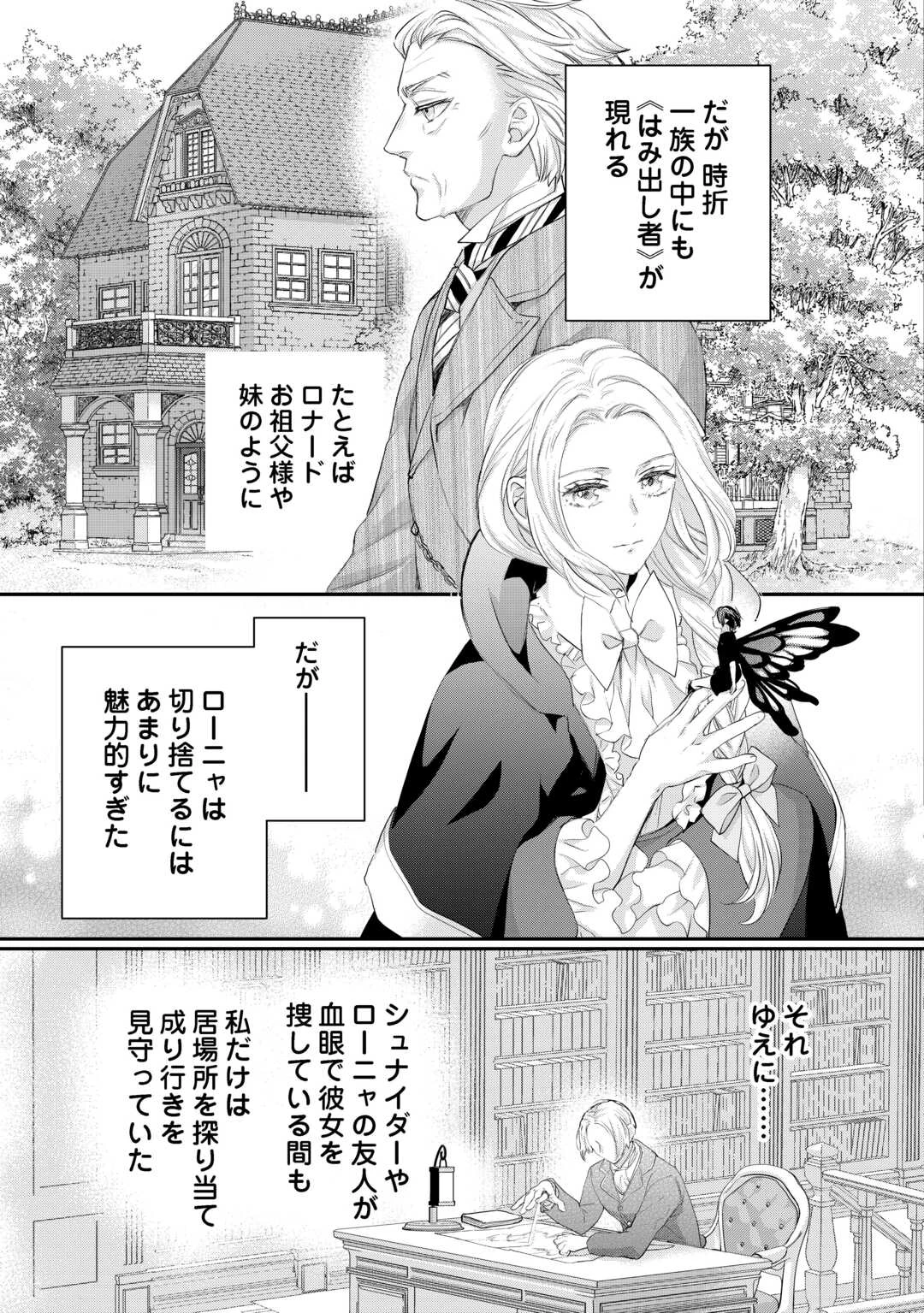 令嬢はまったりをご所望。 第43話 - 3