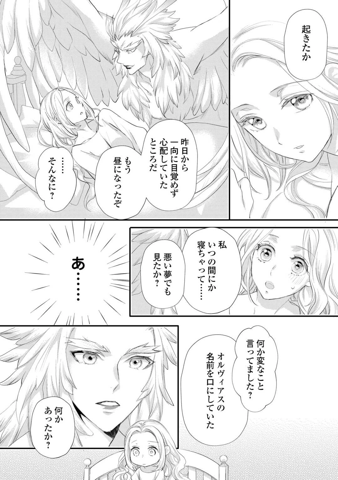 令嬢はまったりをご所望。 第43話 - 6