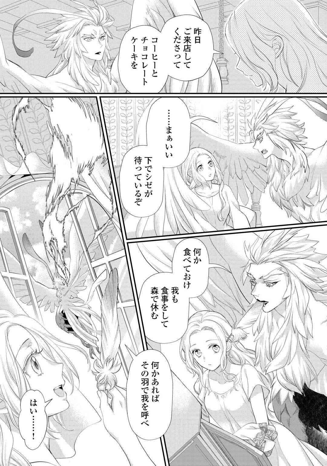 令嬢はまったりをご所望。 第43話 - 7