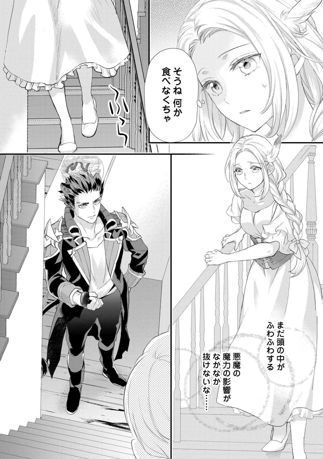 令嬢はまったりをご所望。 第43話 - 8