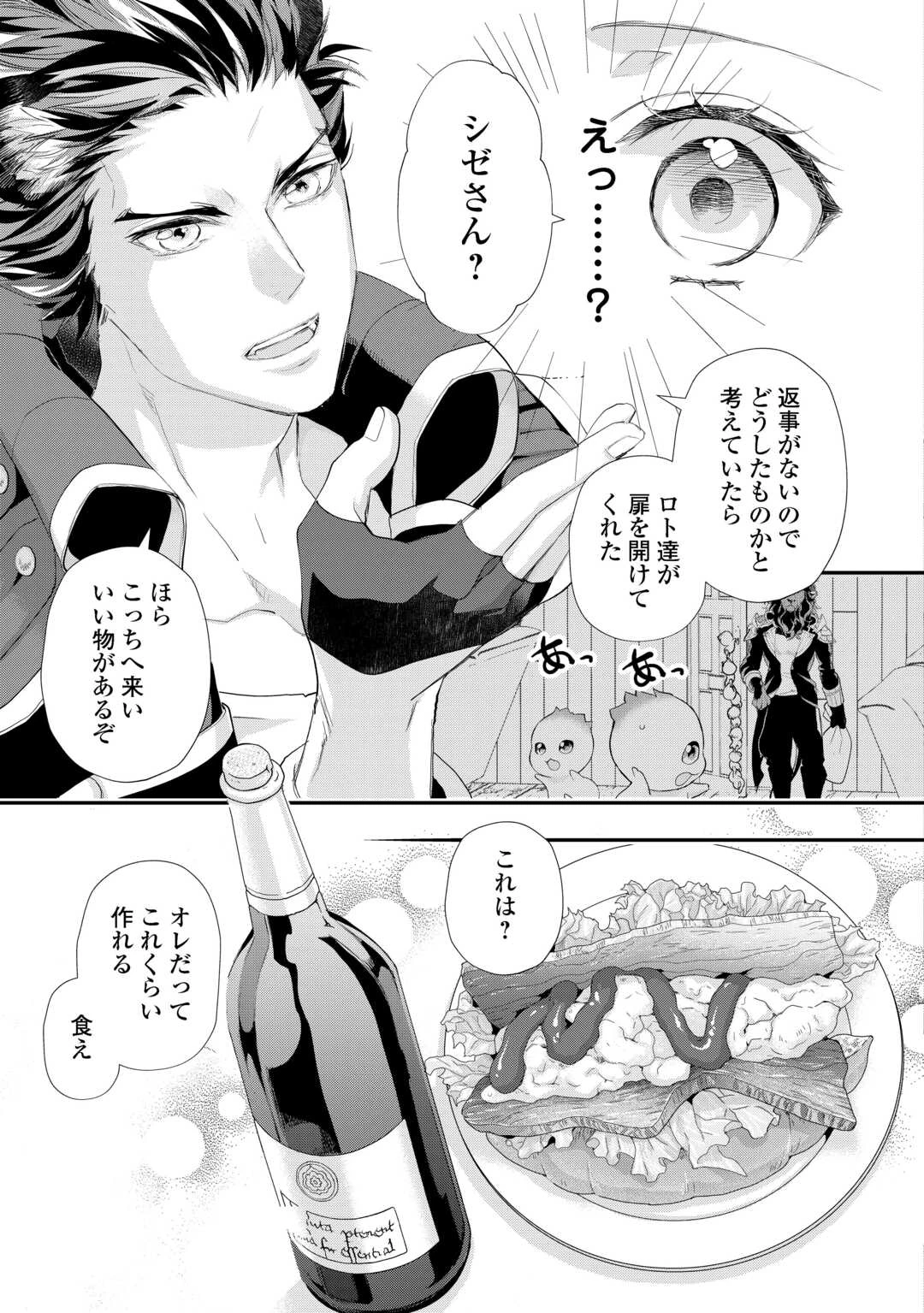 令嬢はまったりをご所望。 第43話 - 9