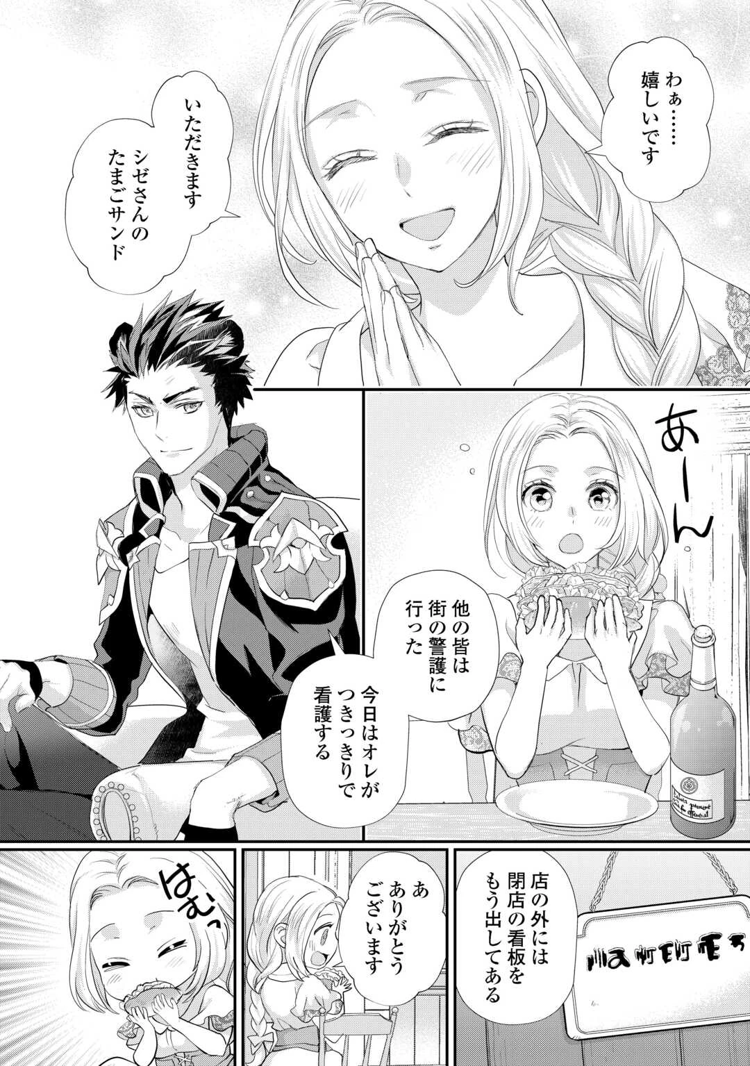 令嬢はまったりをご所望。 第43話 - 10