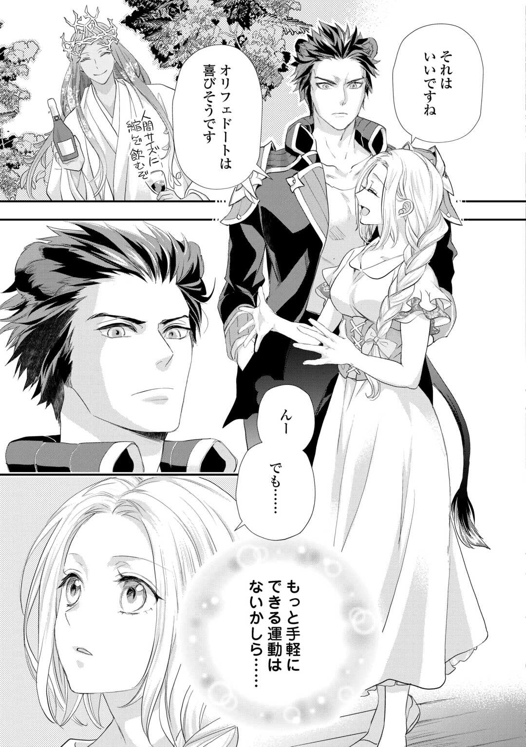 令嬢はまったりをご所望。 第43話 - 15