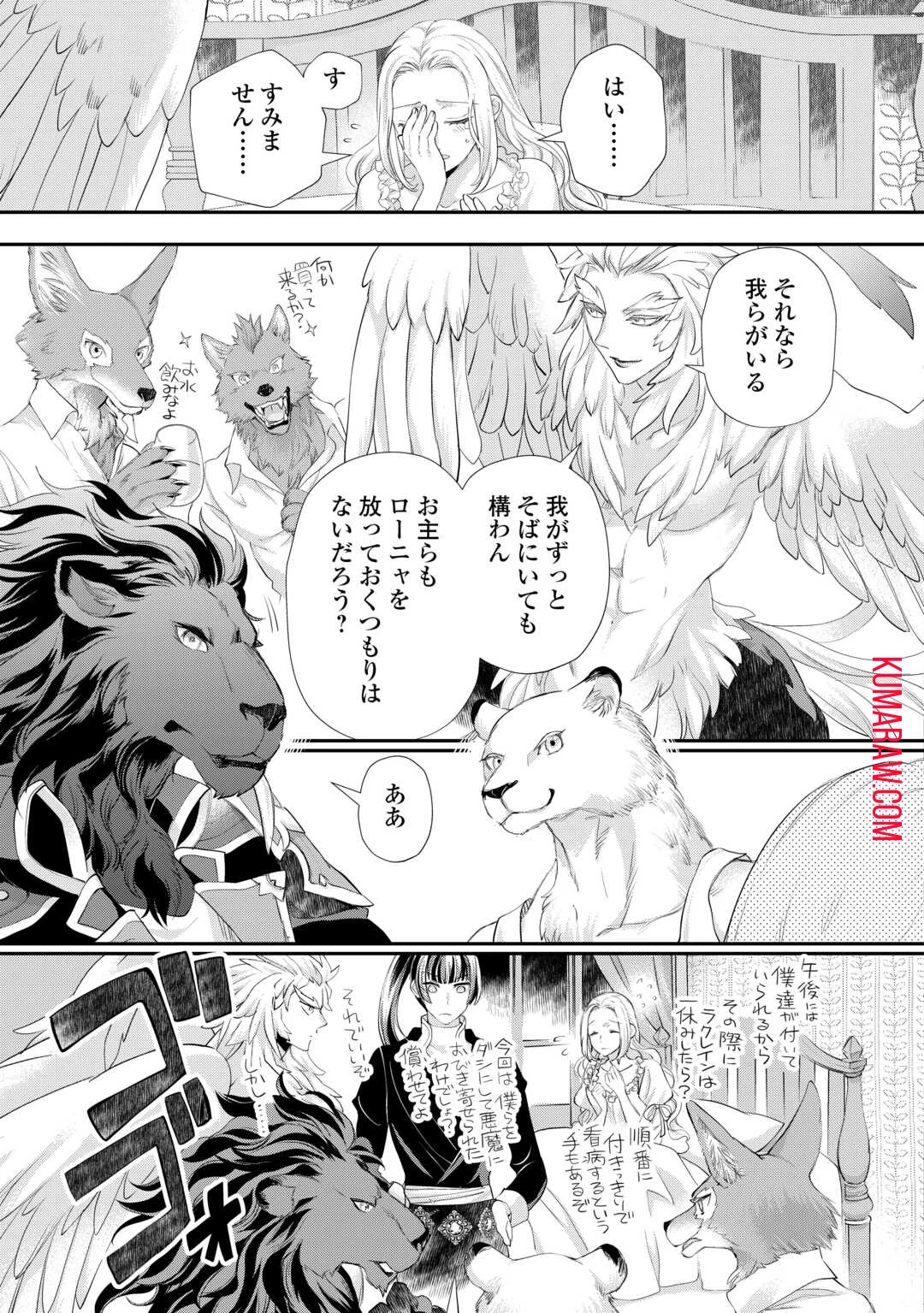 令嬢はまったりをご所望。 第39話 - 3