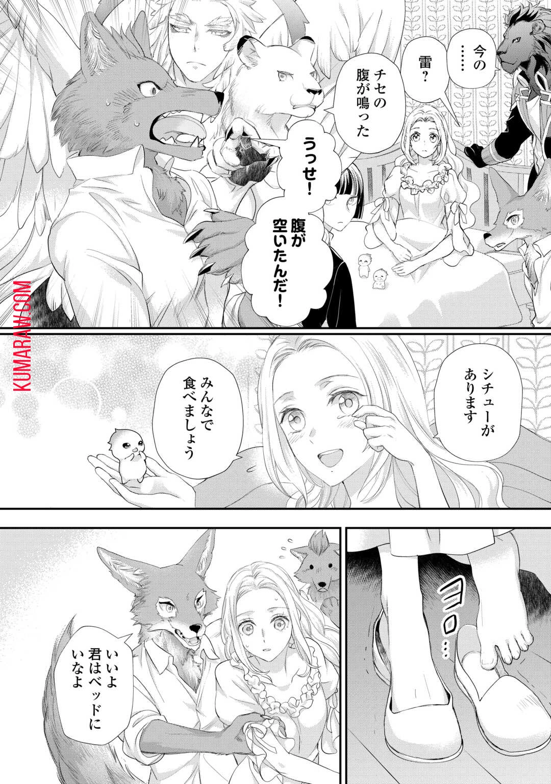 令嬢はまったりをご所望。 第39話 - 4