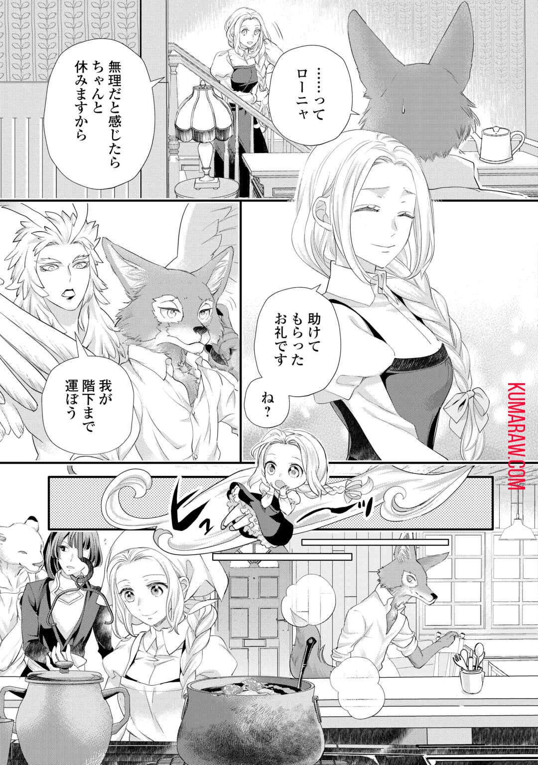 令嬢はまったりをご所望。 第39話 - 5