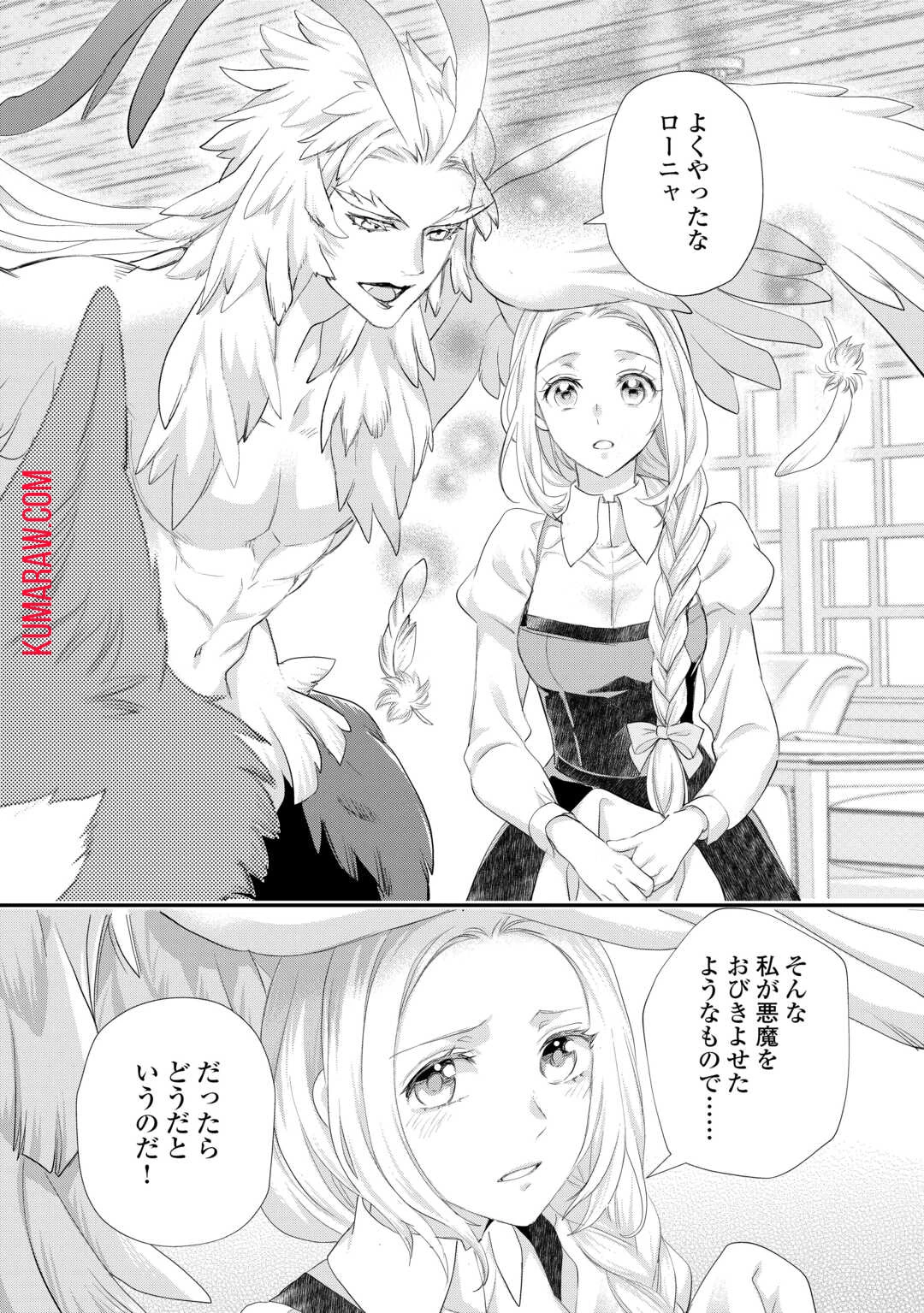 令嬢はまったりをご所望。 第39話 - 10