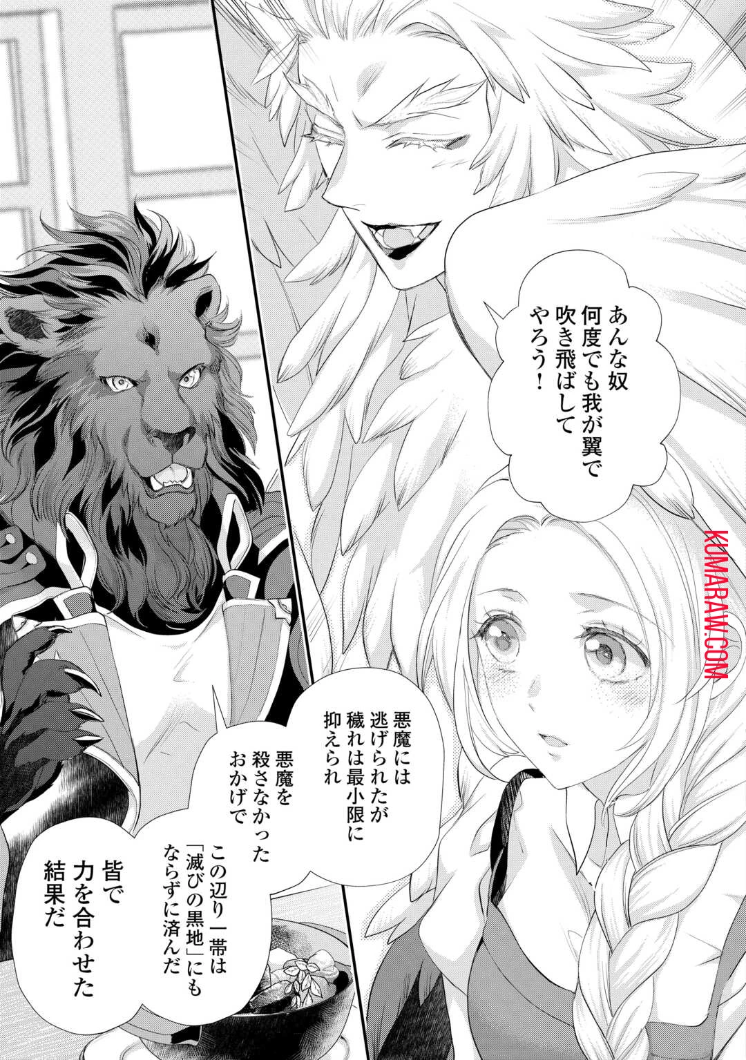 令嬢はまったりをご所望。 第39話 - 11