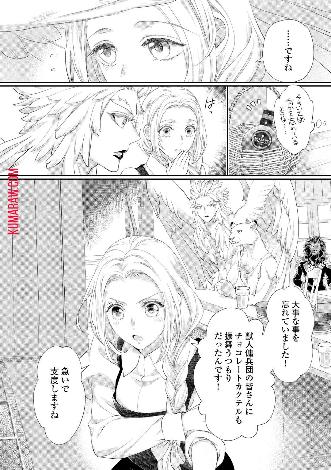 令嬢はまったりをご所望。 第39話 - 12