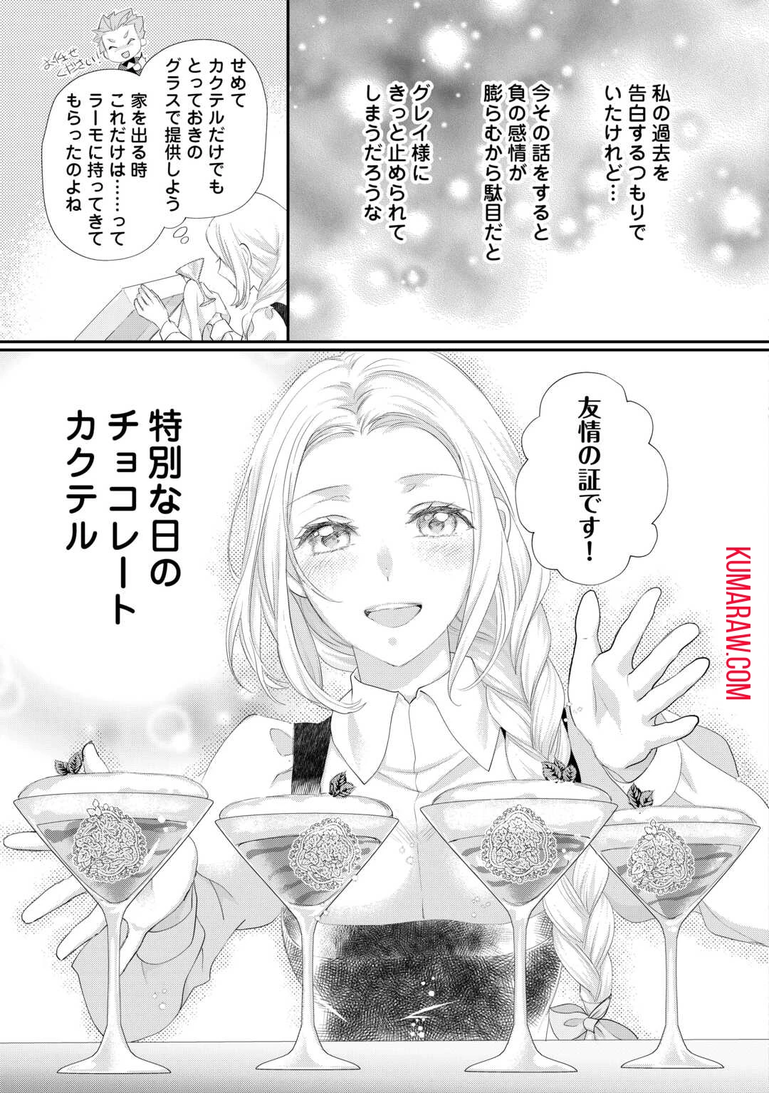 令嬢はまったりをご所望。 第39話 - 13