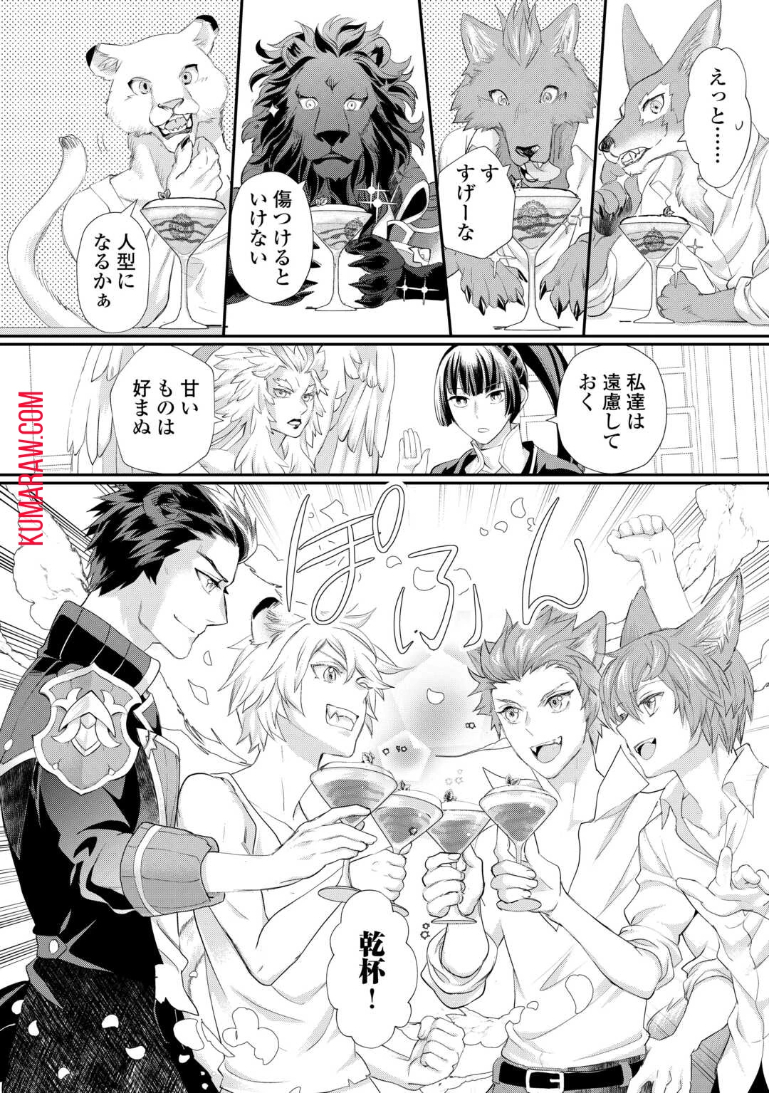 令嬢はまったりをご所望。 第39話 - 14