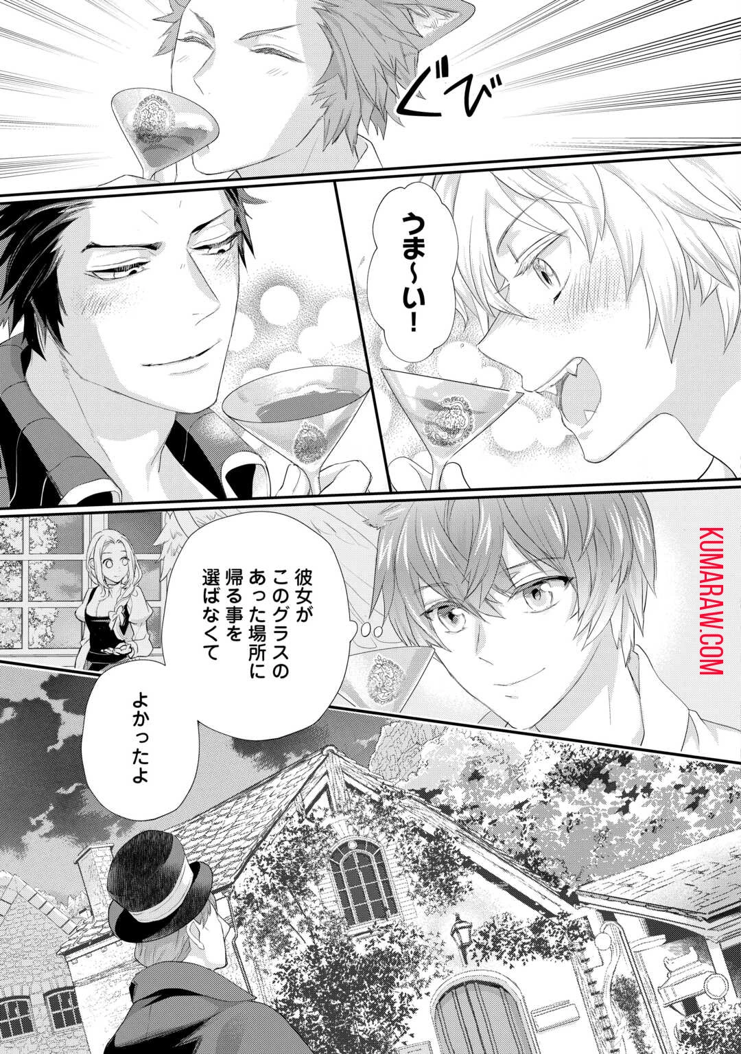 令嬢はまったりをご所望。 第39話 - 15