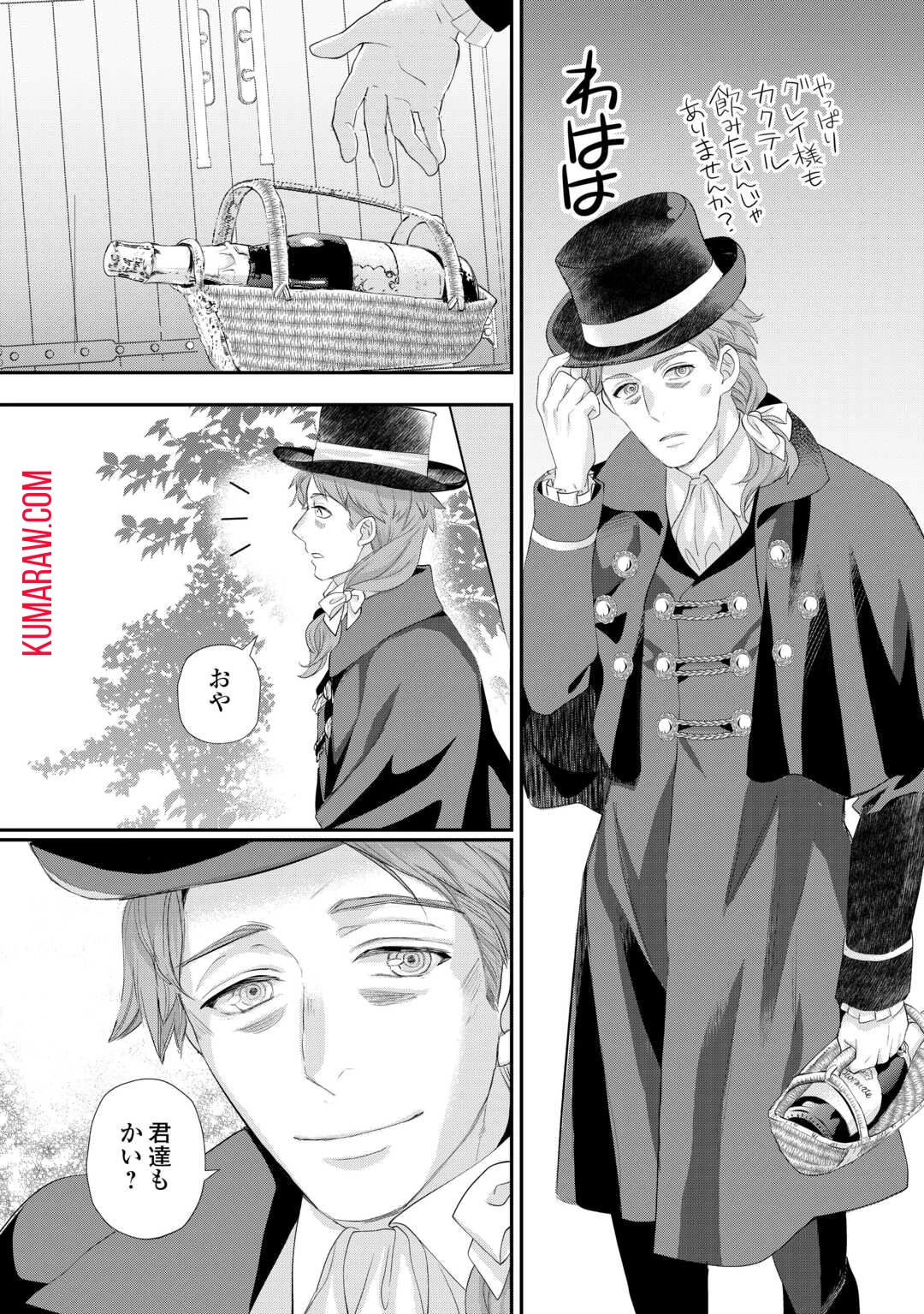 令嬢はまったりをご所望。 第39話 - 16