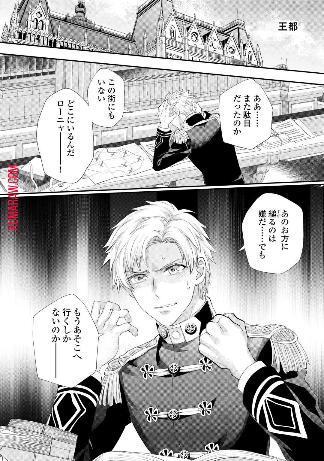 令嬢はまったりをご所望。 第39話 - 18