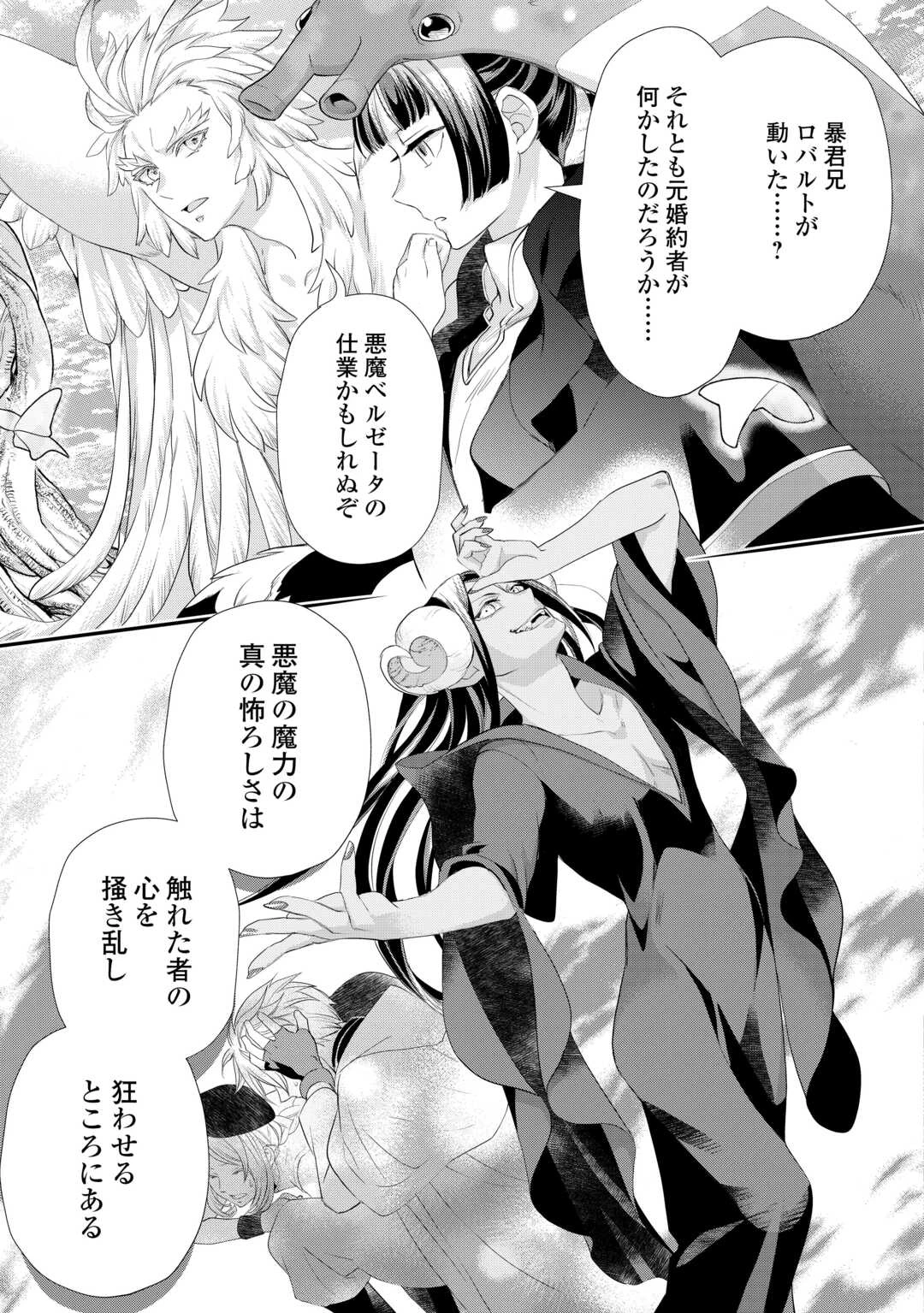 令嬢はまったりをご所望。 第37話 - 3