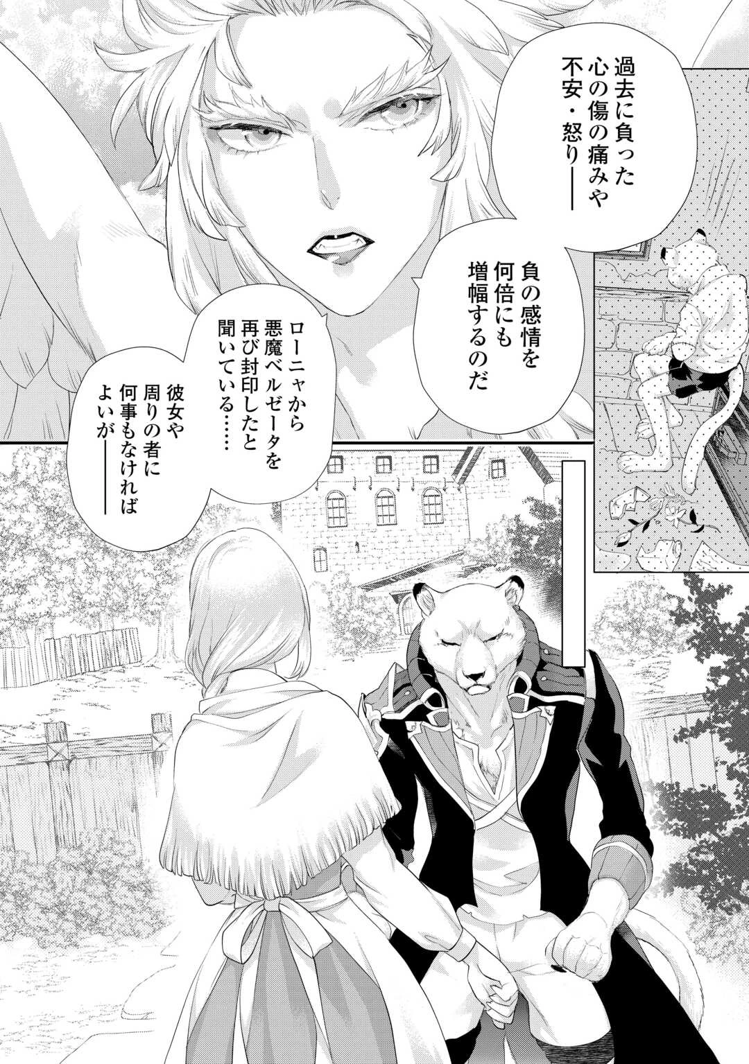 令嬢はまったりをご所望。 第37話 - 4