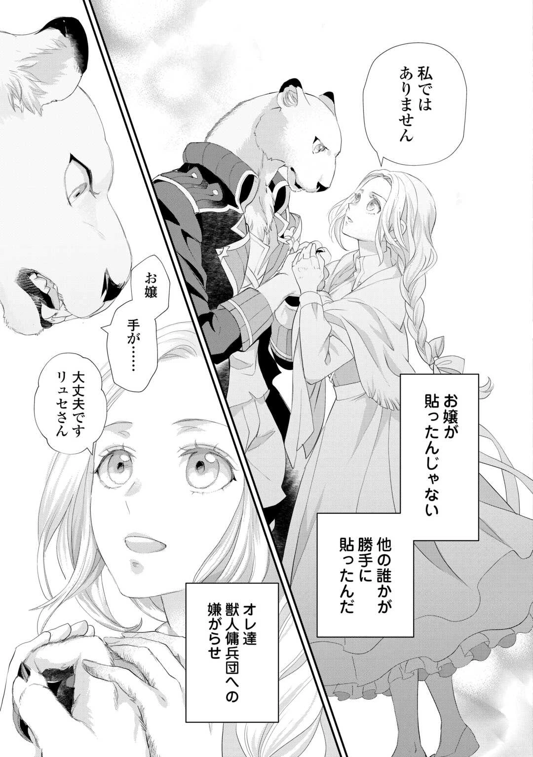 令嬢はまったりをご所望。 第37話 - 9