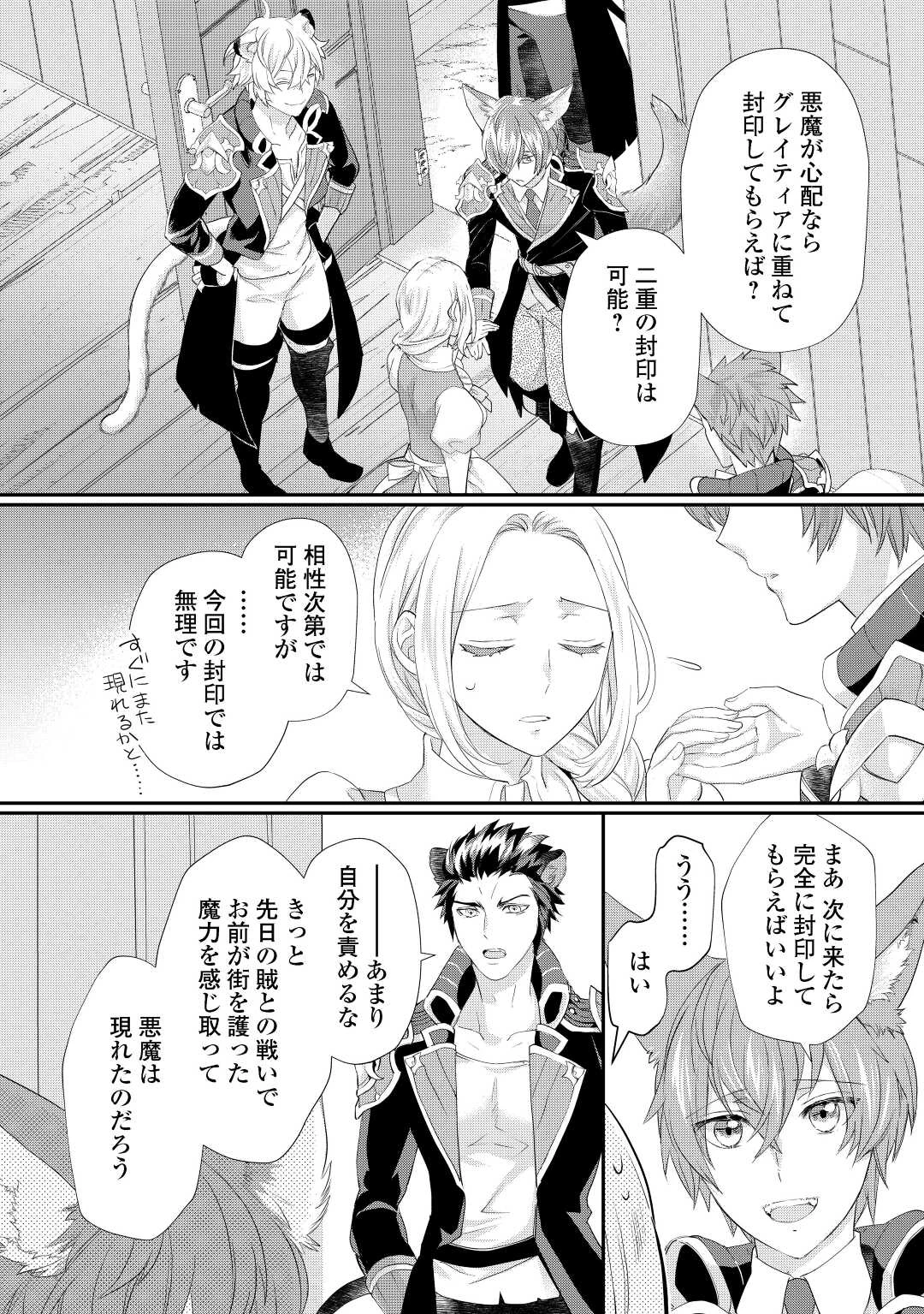 令嬢はまったりをご所望。 第34話 - 1