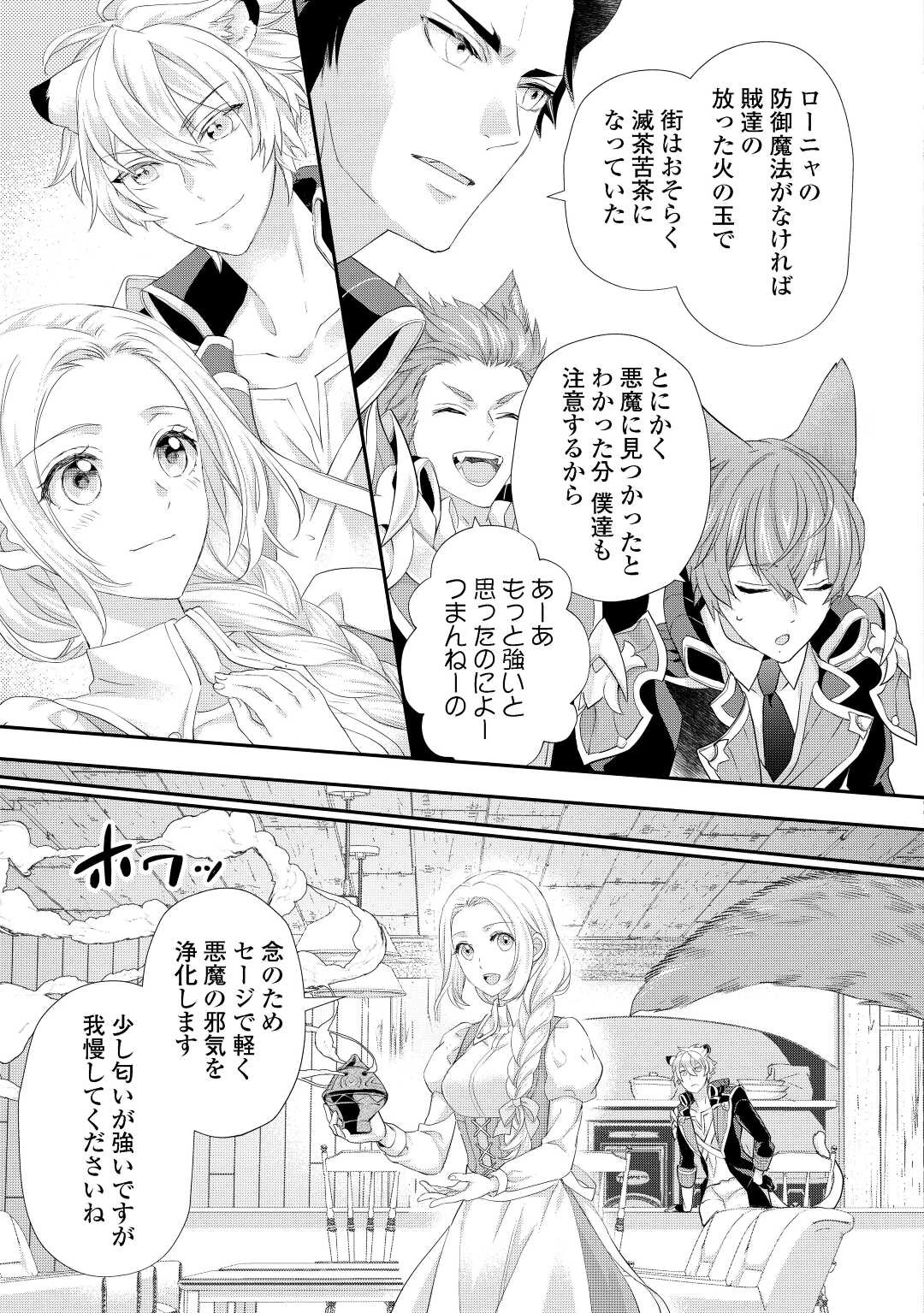 令嬢はまったりをご所望。 第34話 - 2