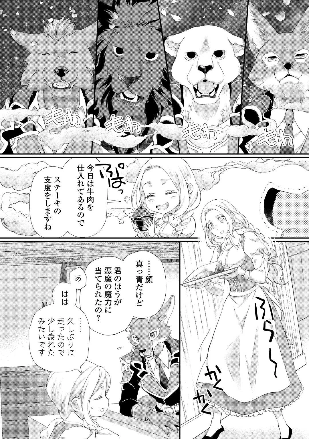 令嬢はまったりをご所望。 第34話 - 3