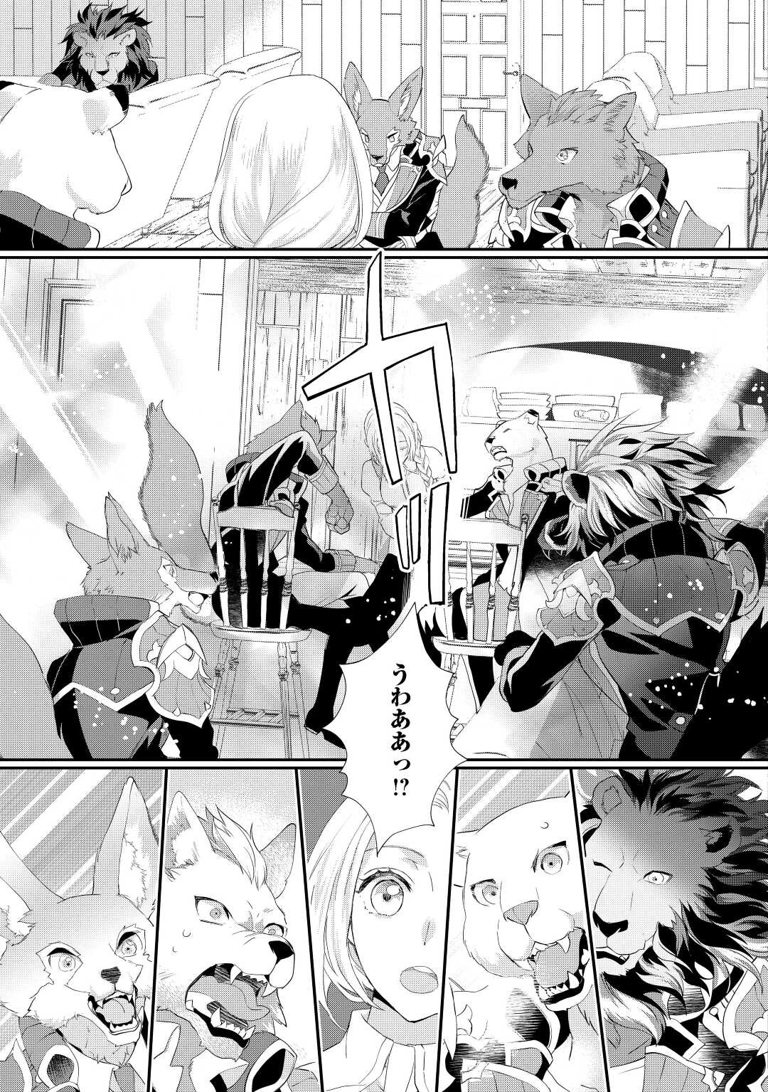 令嬢はまったりをご所望。 第34話 - 6