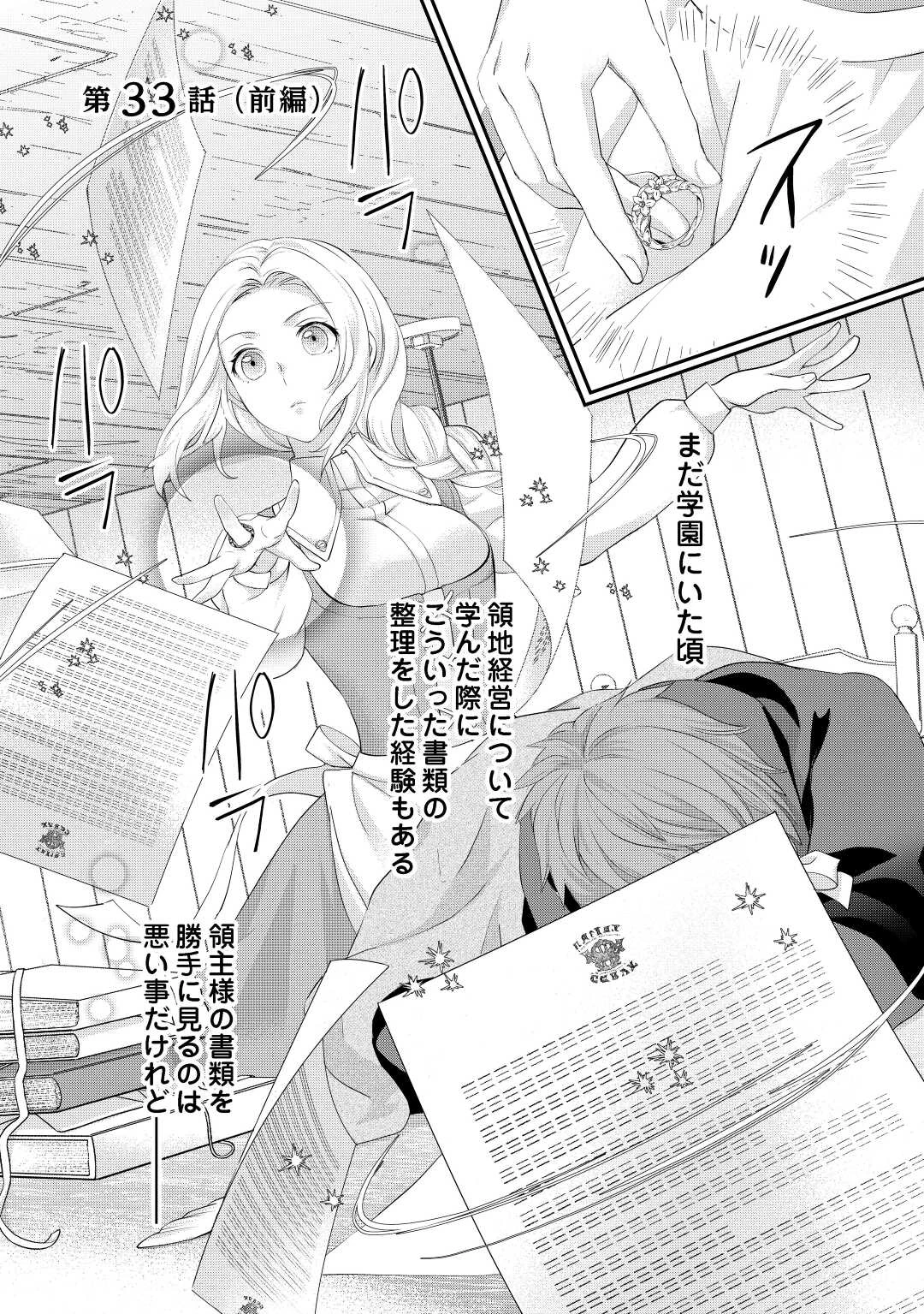 令嬢はまったりをご所望。 第33話 - 1