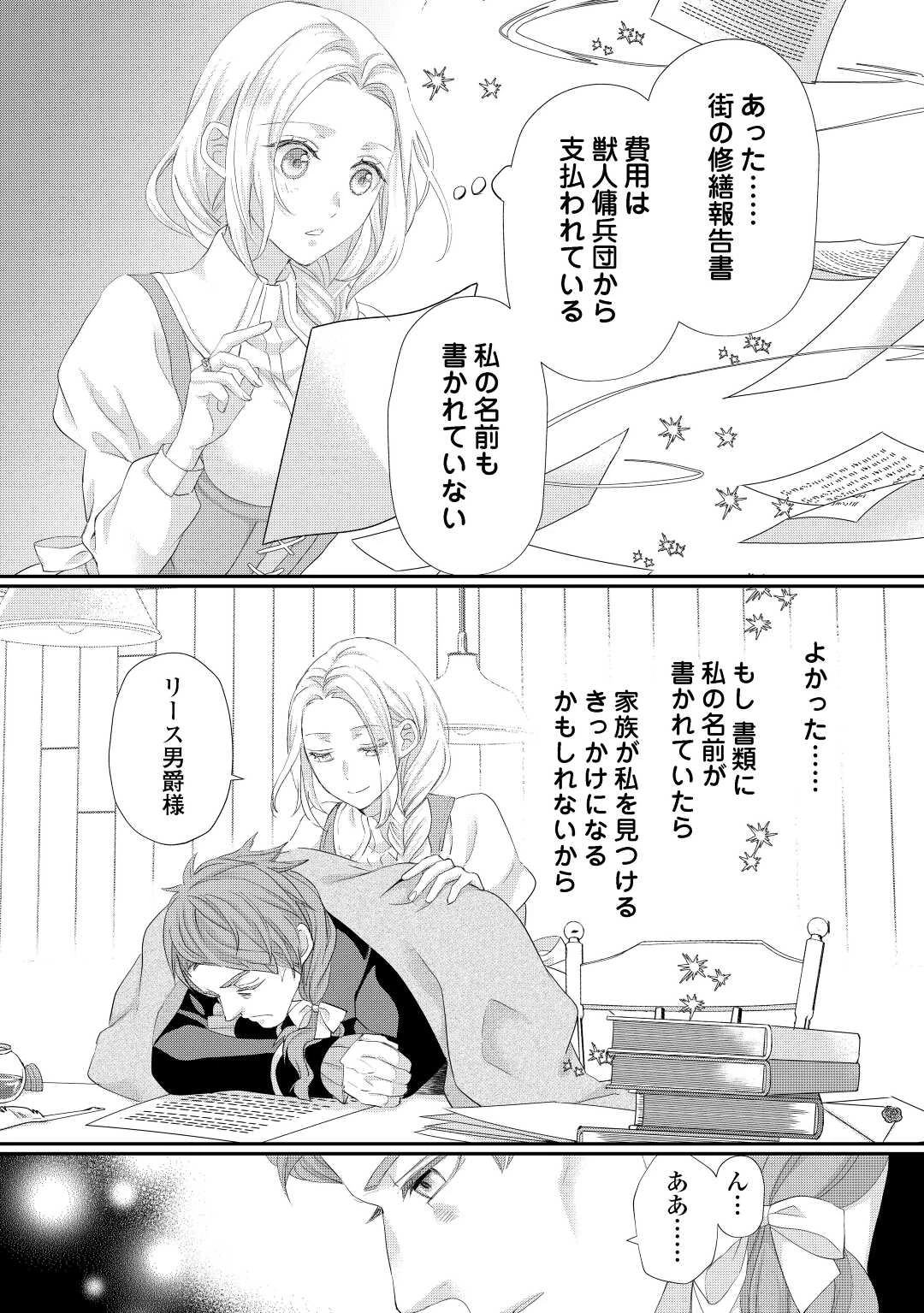 令嬢はまったりをご所望。 第33話 - 2