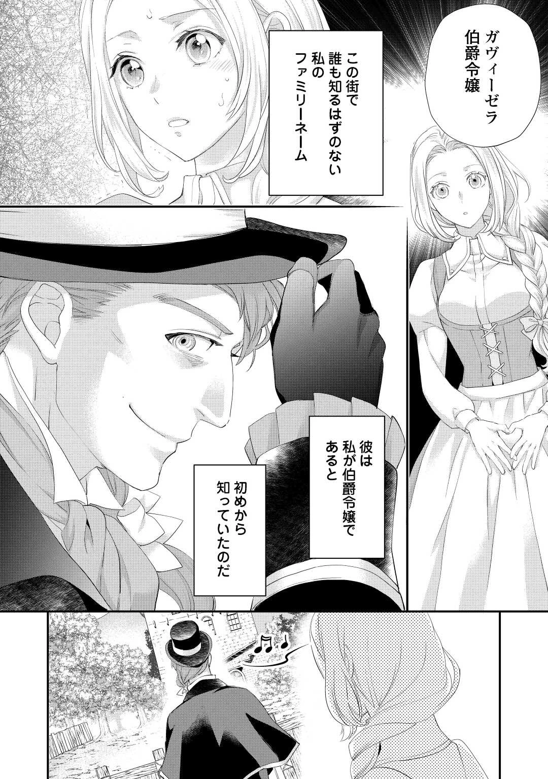 令嬢はまったりをご所望。 第33話 - 4