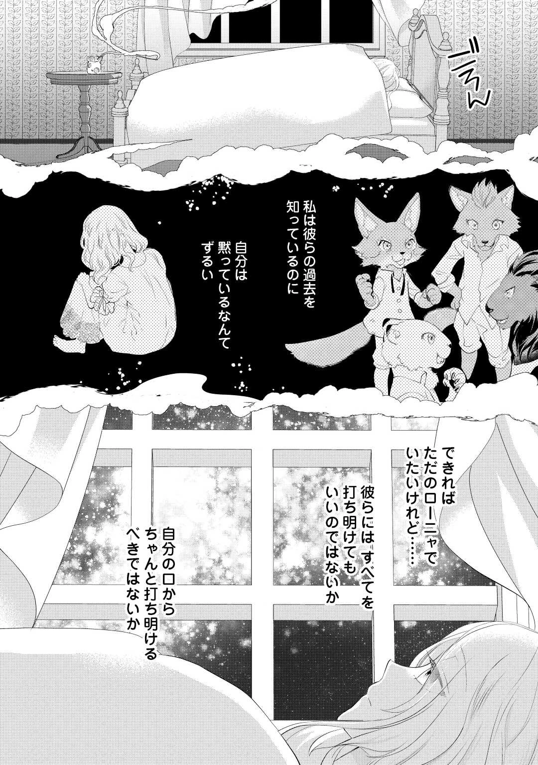 令嬢はまったりをご所望。 第33話 - 10