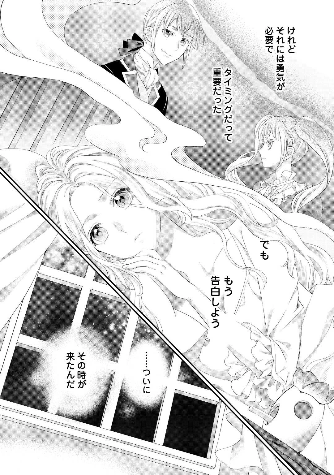 令嬢はまったりをご所望。 第33話 - 12