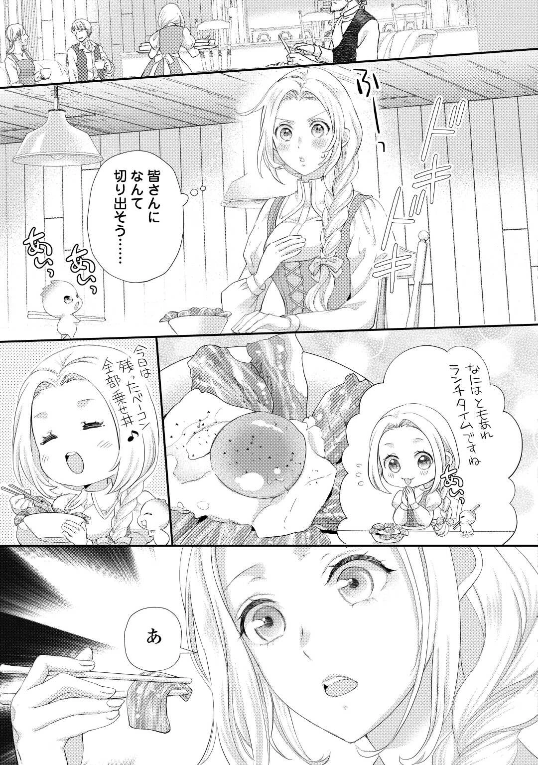 令嬢はまったりをご所望。 第33話 - 13