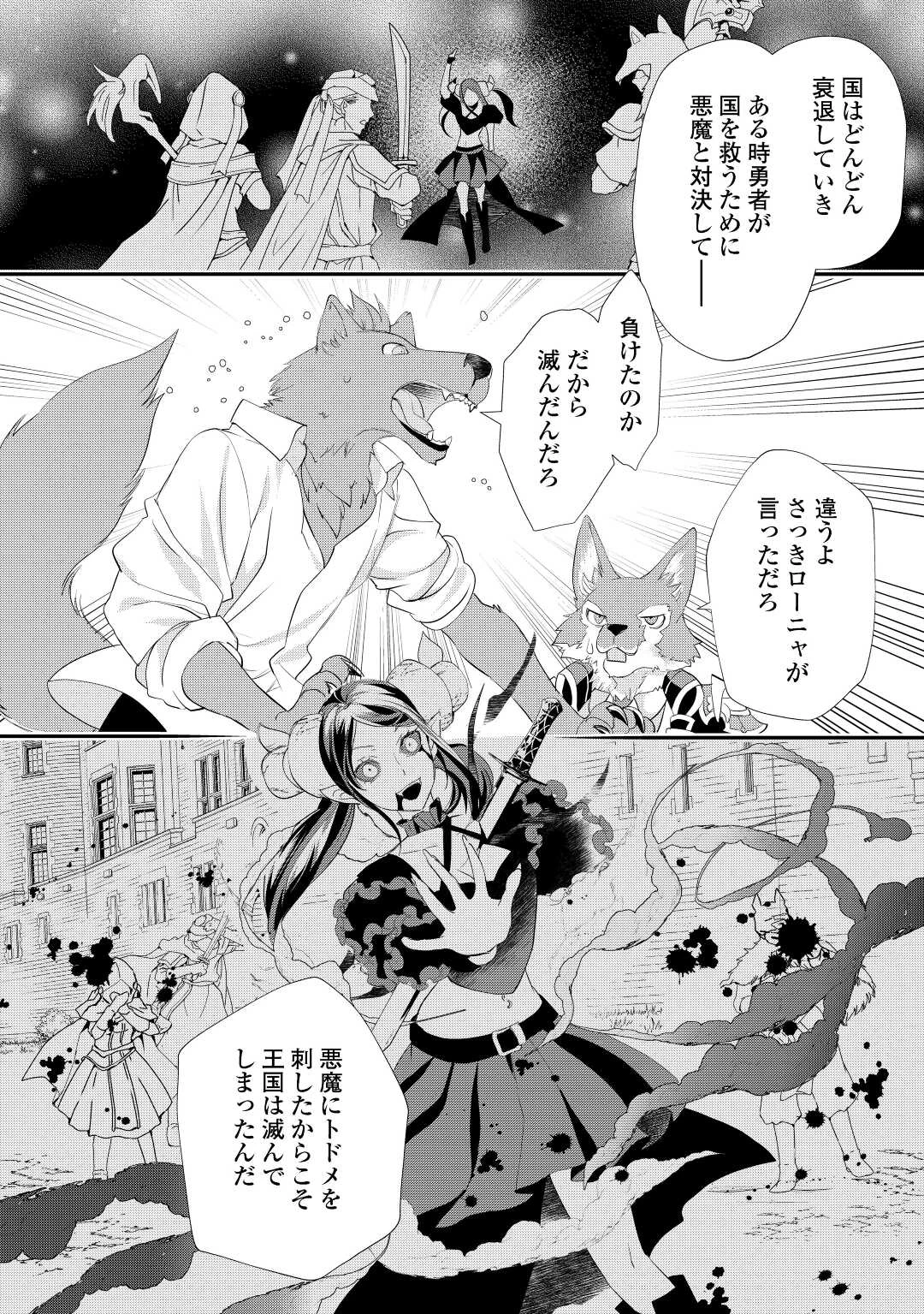 令嬢はまったりをご所望。 第32話 - 2