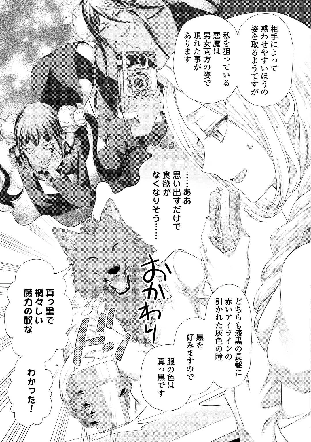 令嬢はまったりをご所望。 第32話 - 5