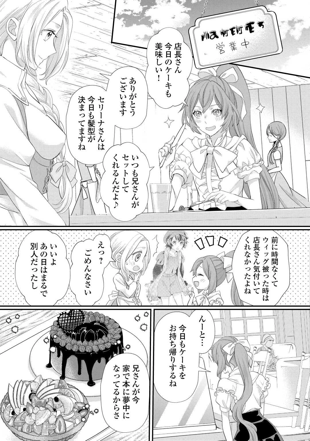 令嬢はまったりをご所望。 第32話 - 11