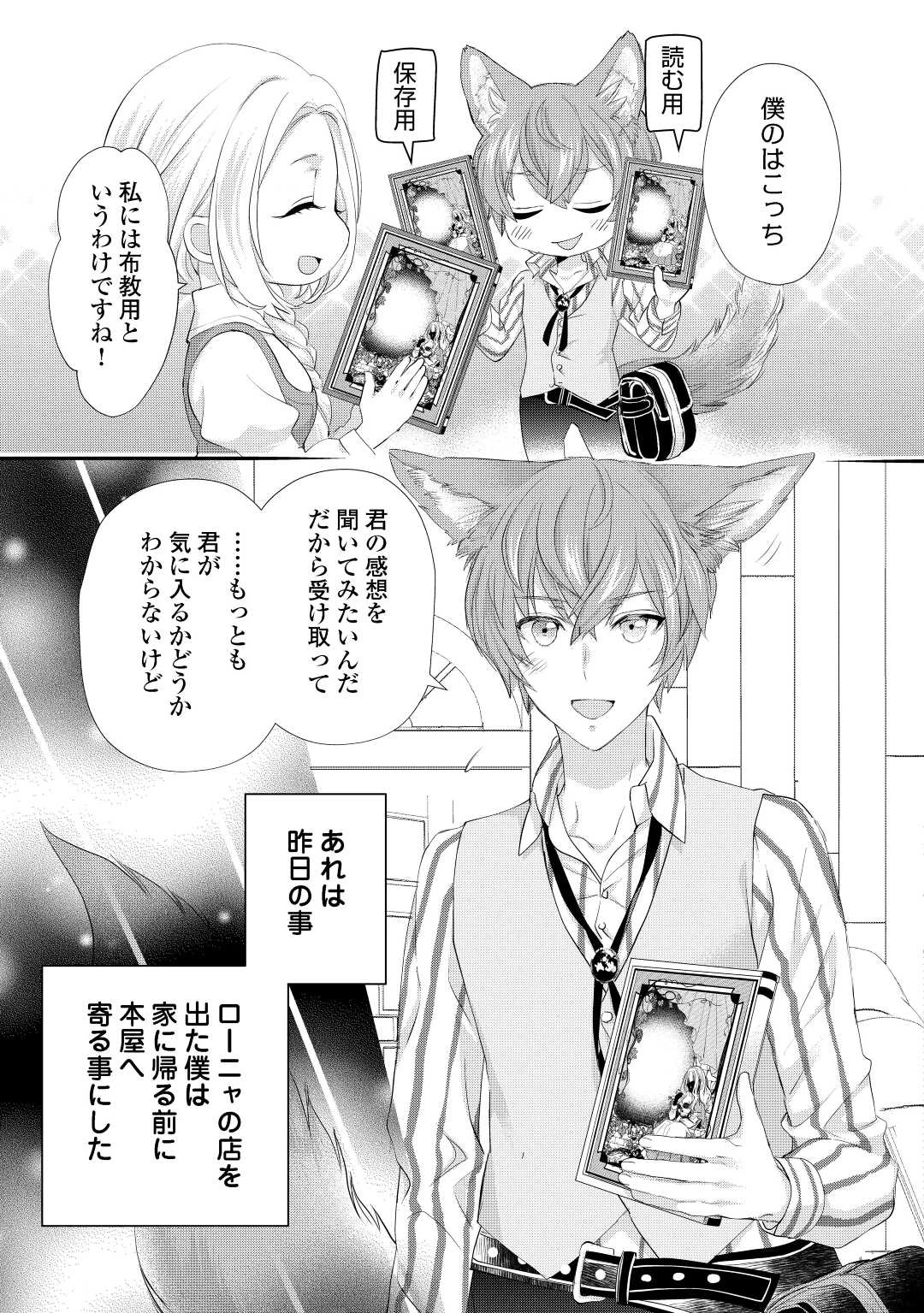 令嬢はまったりをご所望。 第32話 - 15