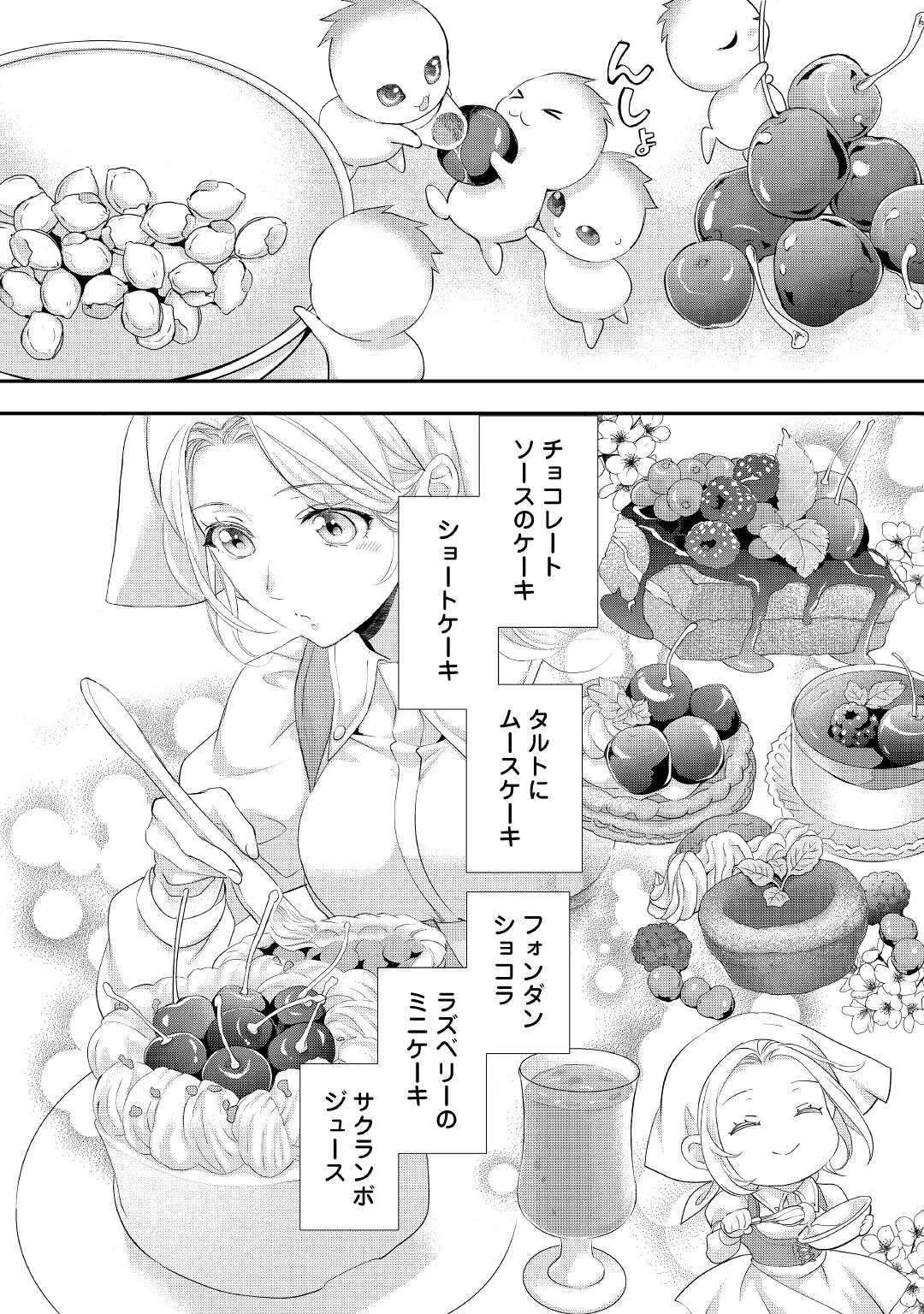 令嬢はまったりをご所望。 第27話 - 2