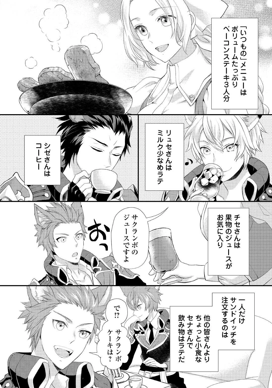 令嬢はまったりをご所望。 第27話 - 6