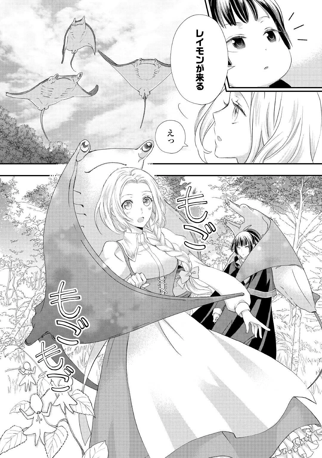 令嬢はまったりをご所望。 第23話 - 4