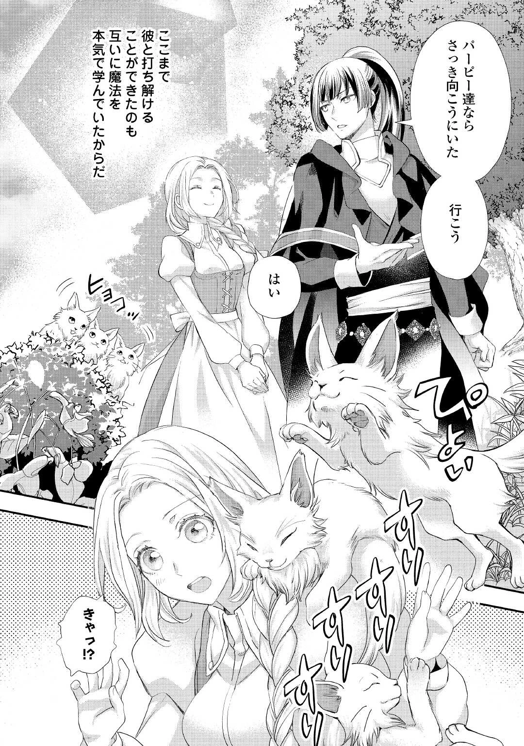 令嬢はまったりをご所望。 第23話 - 12