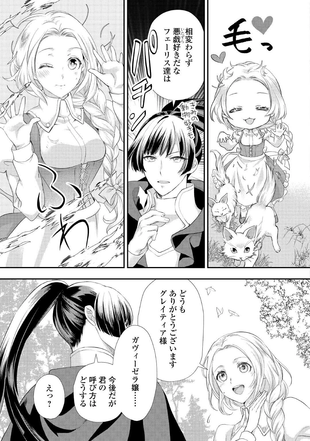 令嬢はまったりをご所望。 第23話 - 13