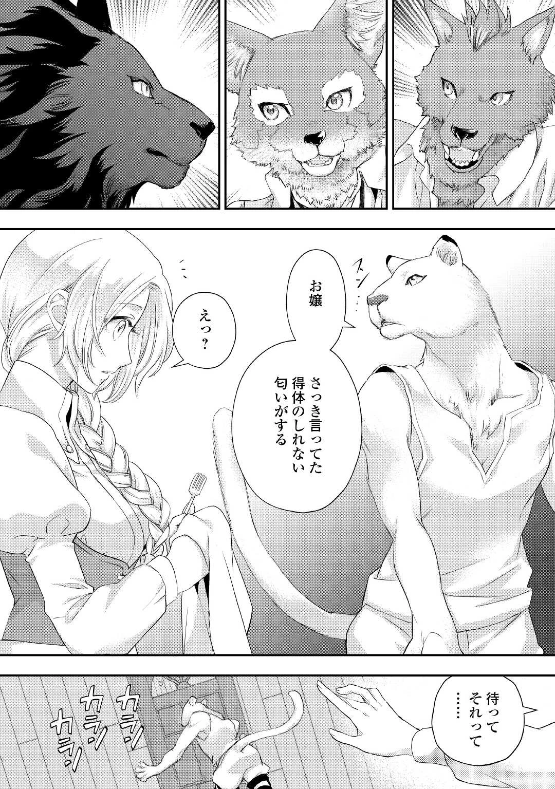 令嬢はまったりをご所望。 第21話 - 2