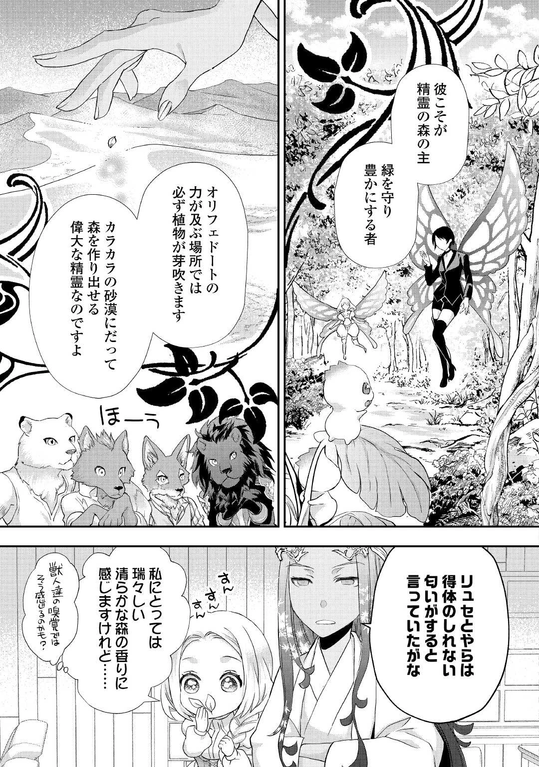 令嬢はまったりをご所望。 第21話 - 7