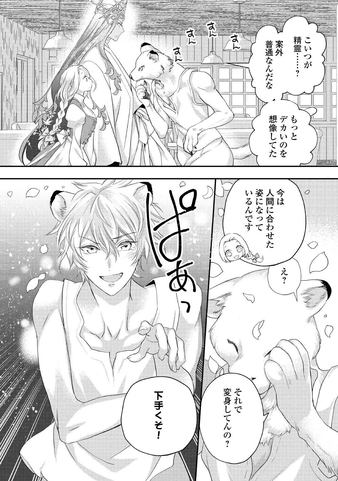 令嬢はまったりをご所望。 第21話 - 8