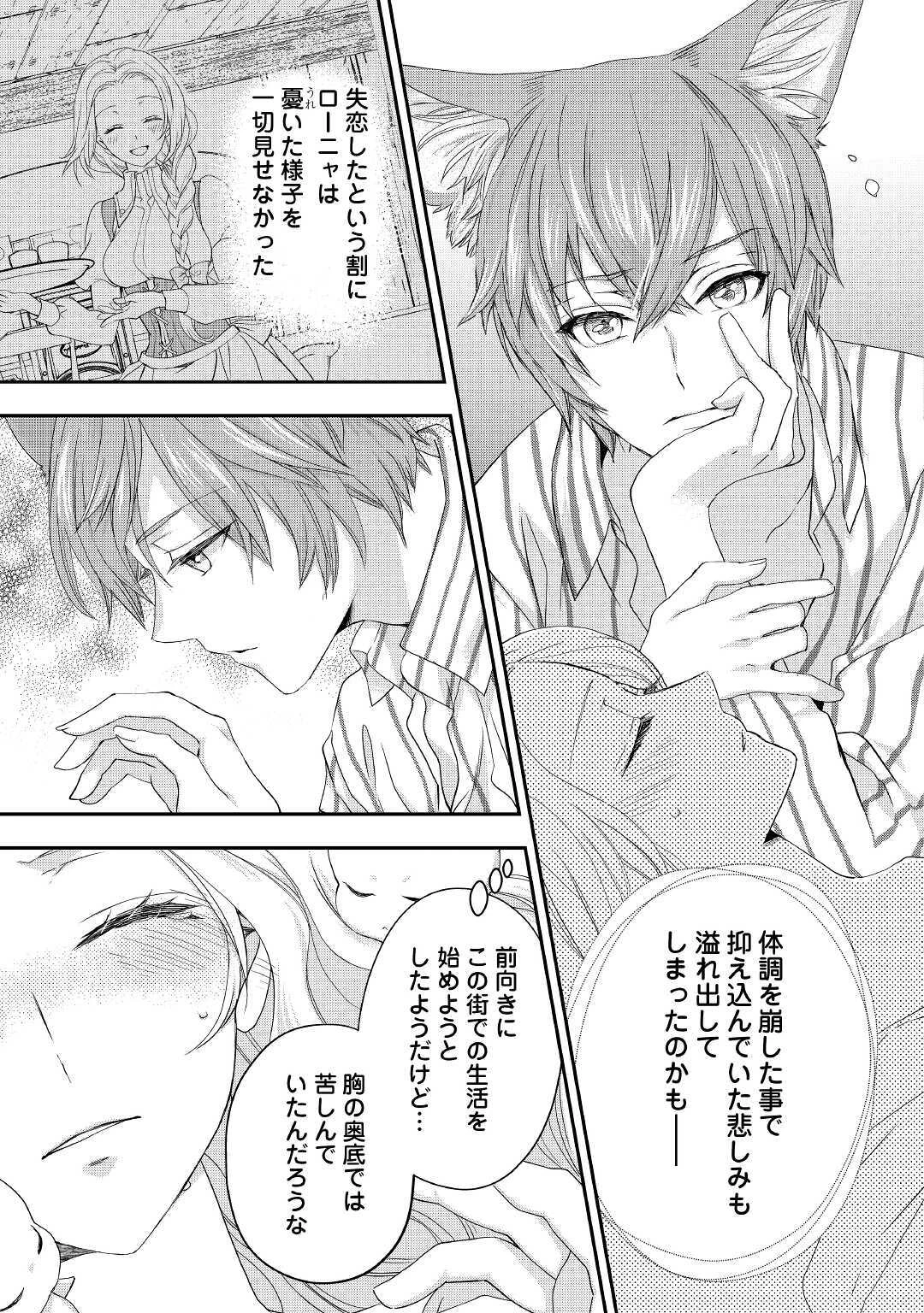 令嬢はまったりをご所望。 第16話 - 3